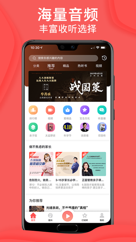 爱音斯坦FM截图4