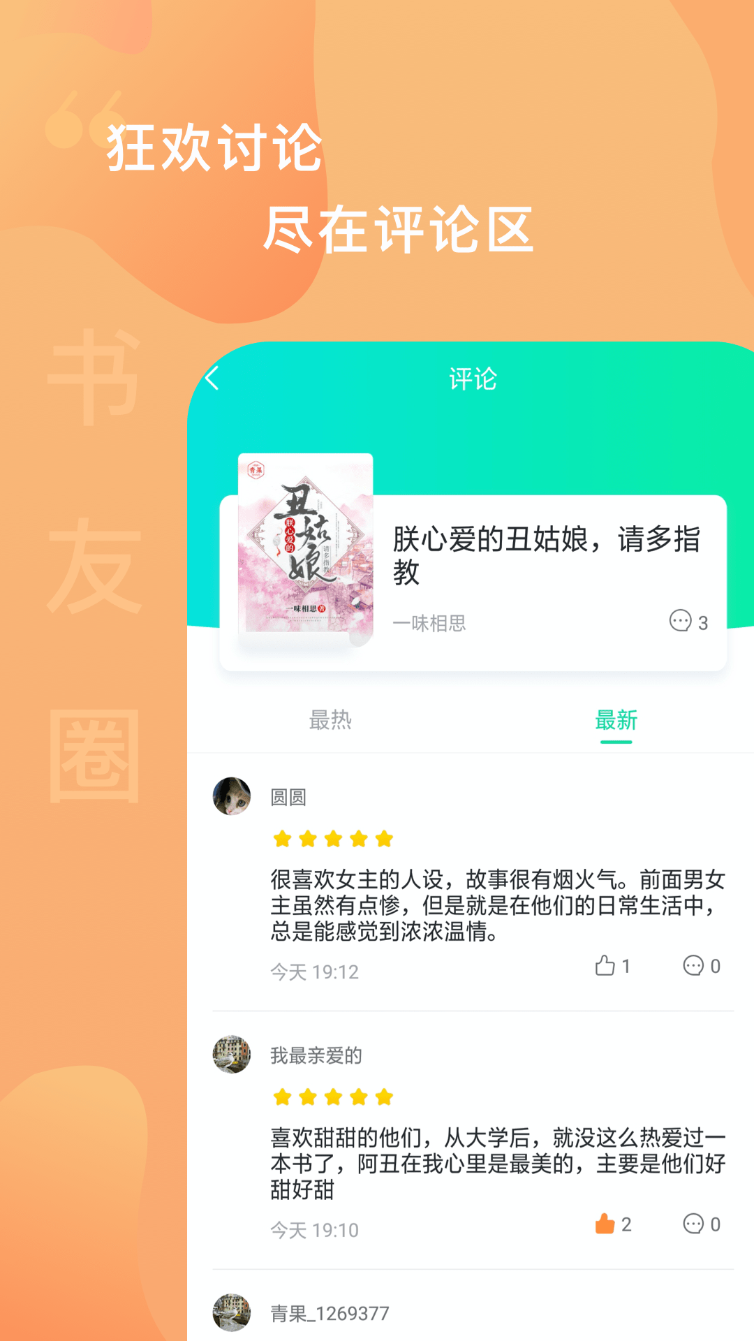 爱青果截图2