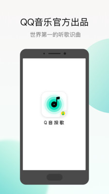 Q音探歌截图5