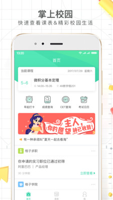 课程格子截图3