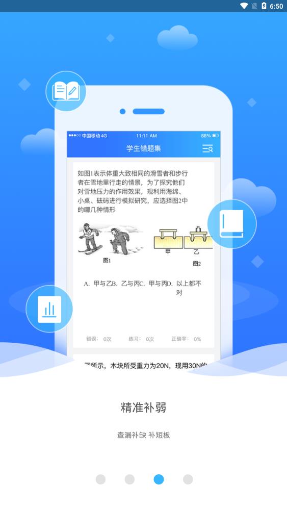 北师智慧教育云教学app截图1