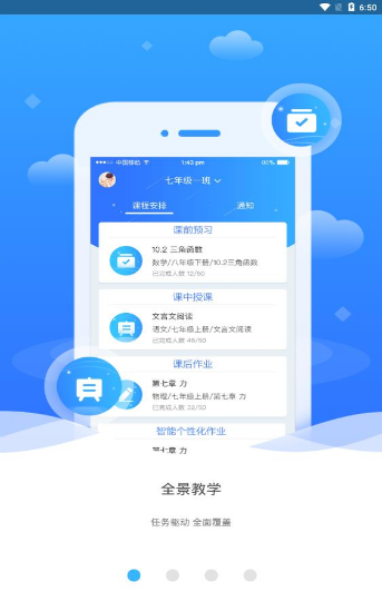 北师智慧教育云教学app截图3