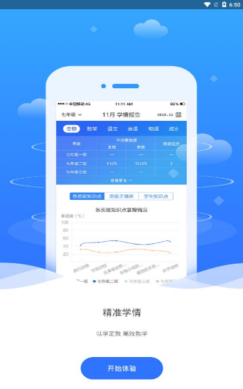 北师智慧教育云教学app截图4