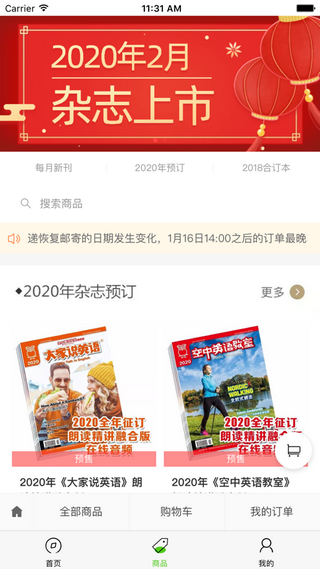 空中英语在线学习截图1