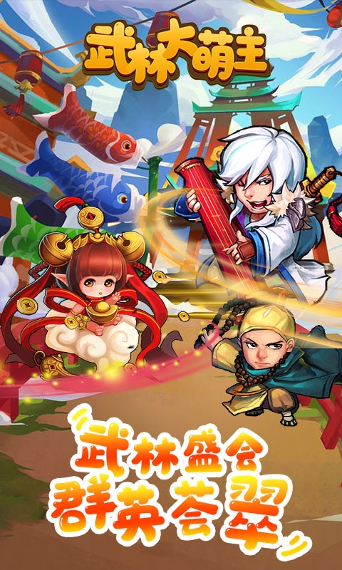 武林大萌主截图1