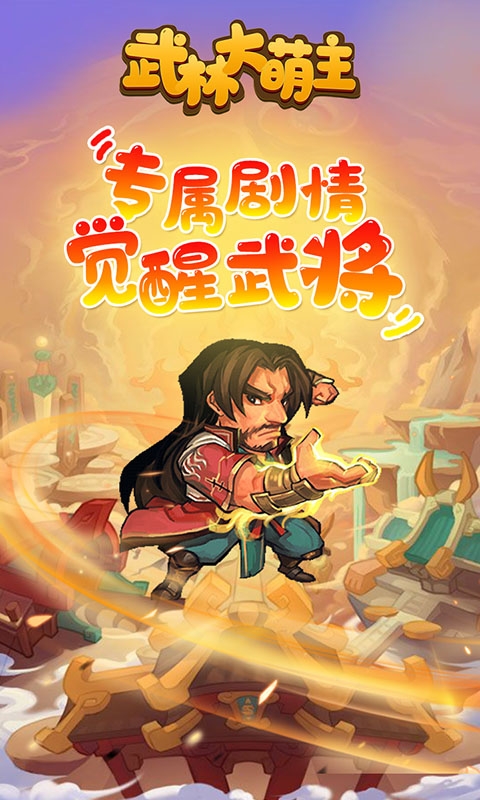 武林大萌主截图4