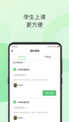 青豆网校截图3