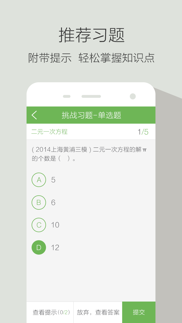 青果错题本截图4