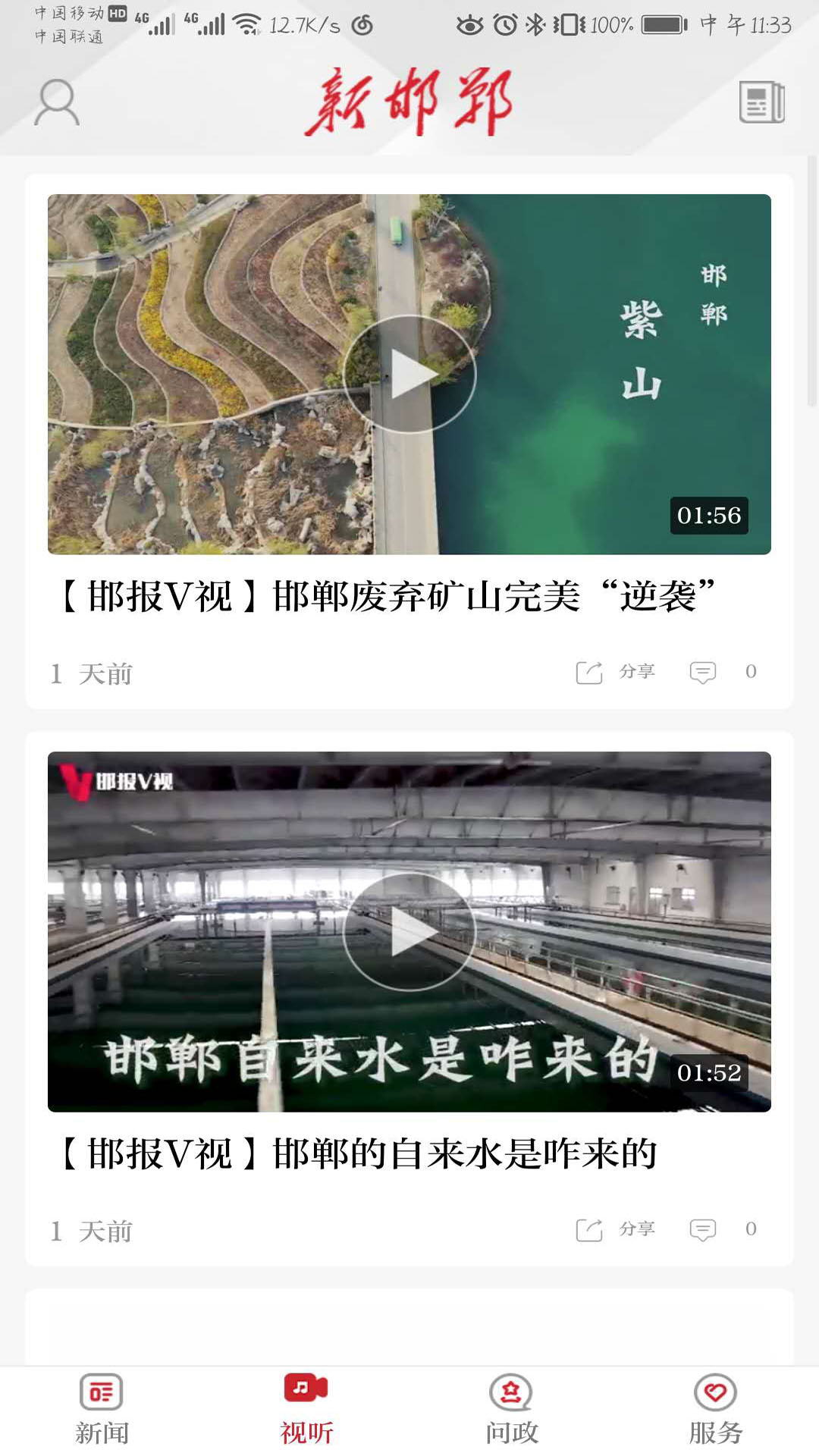 新邯郸截图2