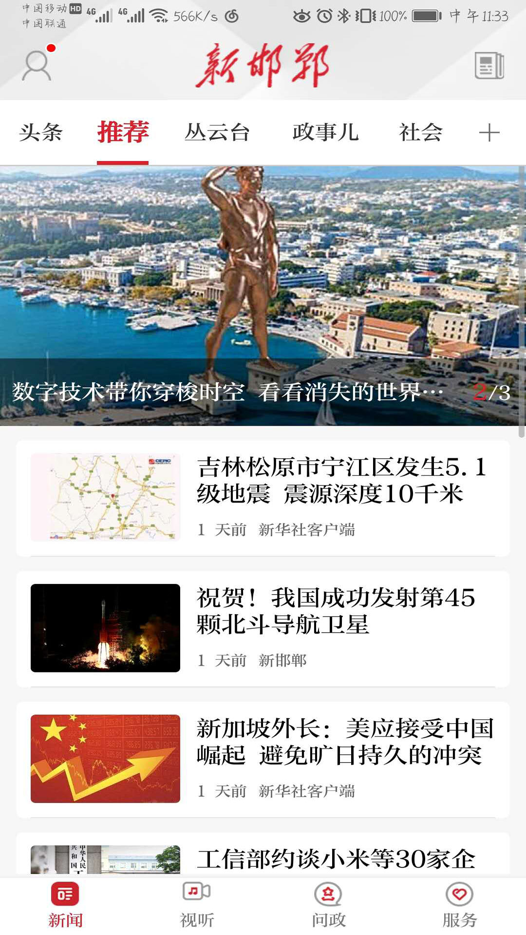 新邯郸截图3