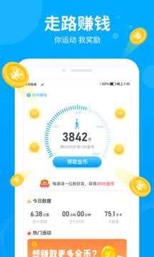 步多多走路赚钱截图5