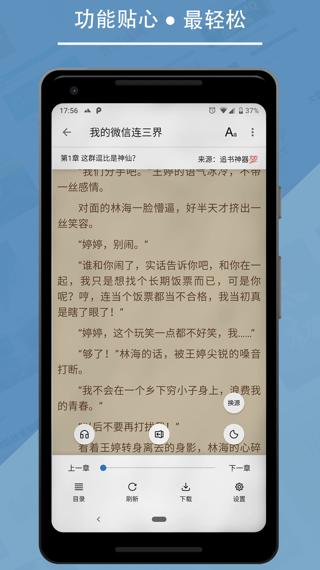 书迷截图3