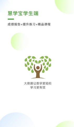 知心慧学生端截图1