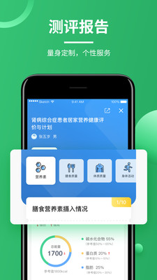 营养计划截图2