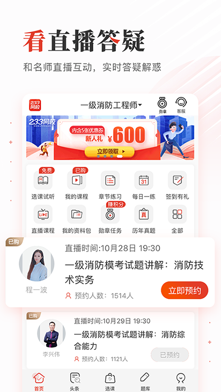 233网校截图1