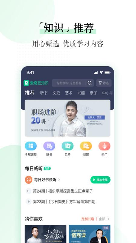 爱奇艺知识截图5