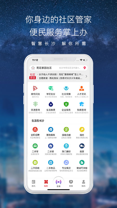 智慧长沙截图1