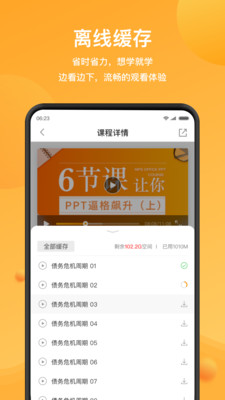 WPS精品课截图2