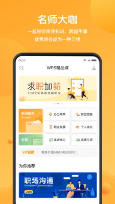 WPS精品课截图4