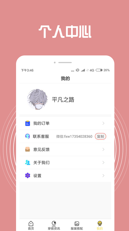 穿搭助手截图1