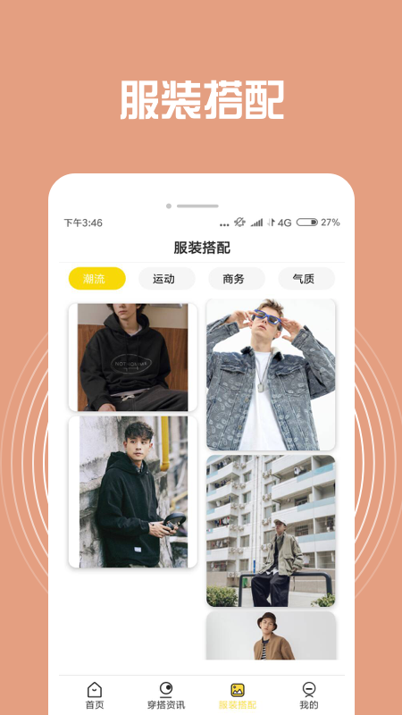 穿搭助手截图2