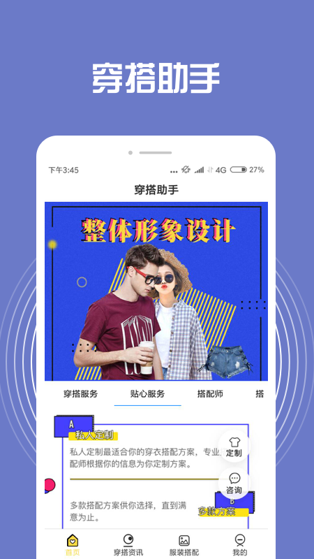 穿搭助手截图4