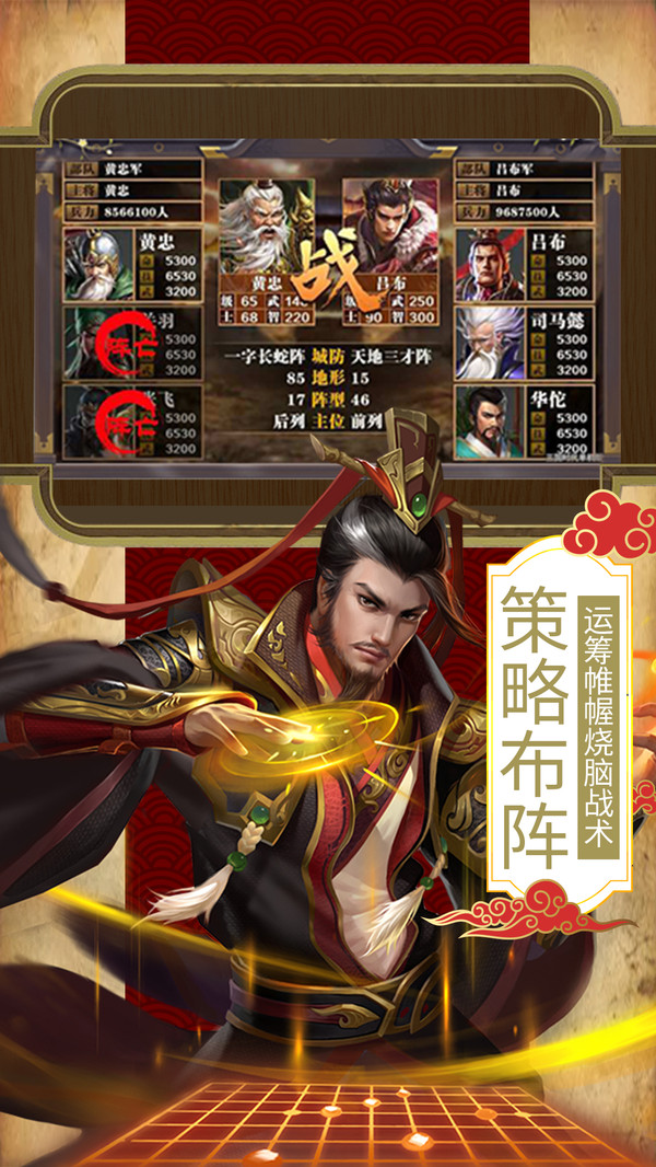 三国战棋版截图1