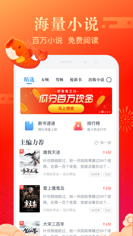 米读免费阅读小说截图2