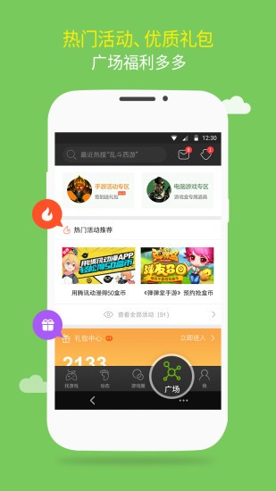 7399游戏盒子截图5