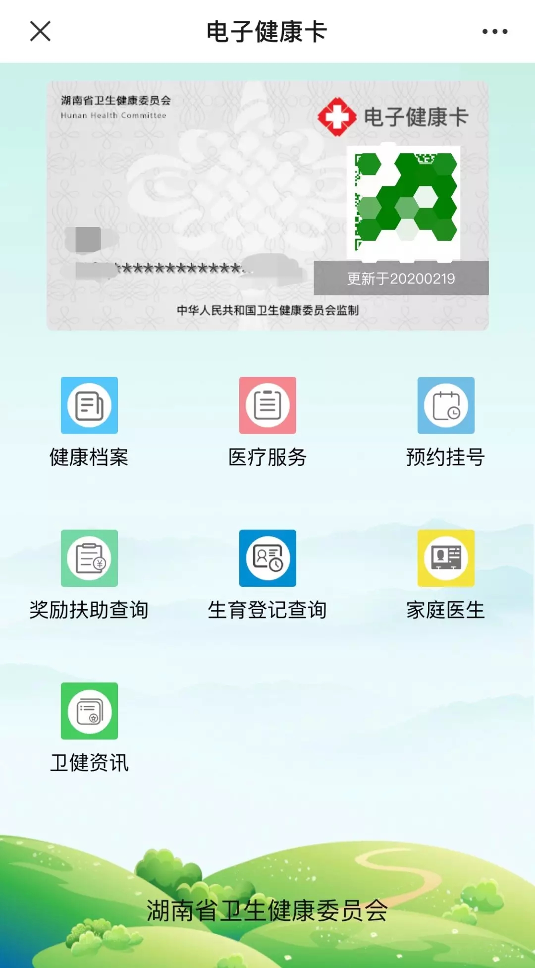 湖南电子健康卡怎么办理