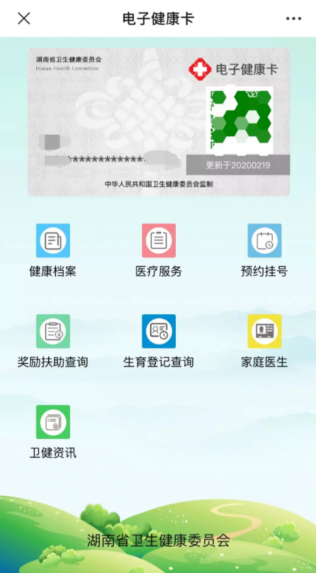 湖南电子健康卡怎么办理