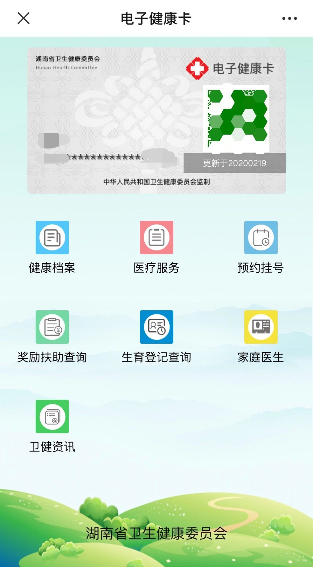 湖南电子健康卡怎么注册