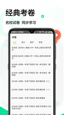 作业帮搜题截图1