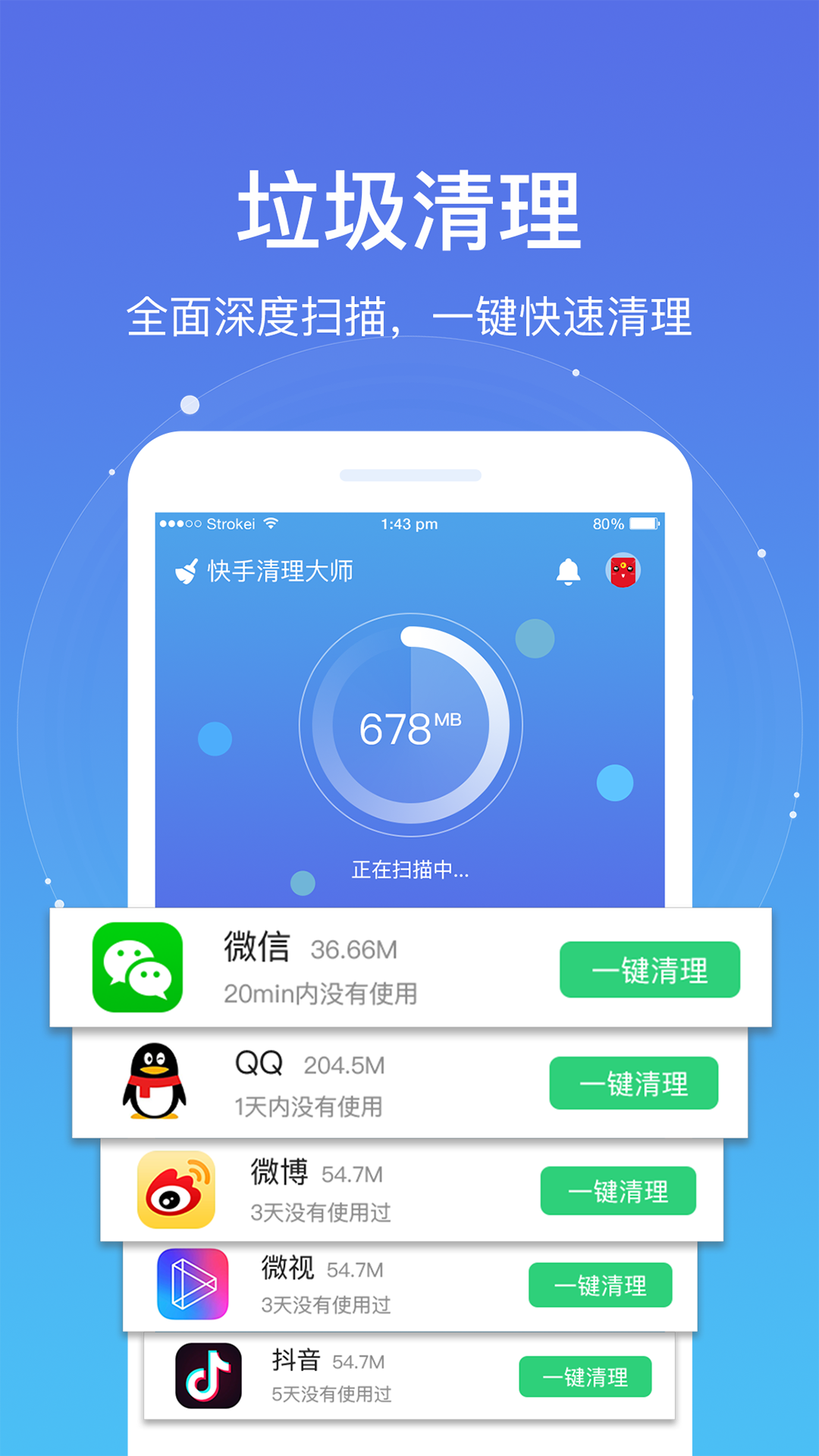 飞碟清理大师截图3