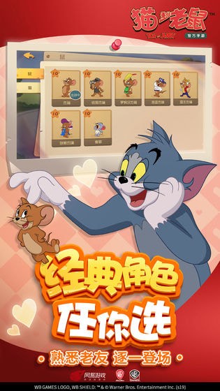 猫和老鼠竞技场分享版截图1