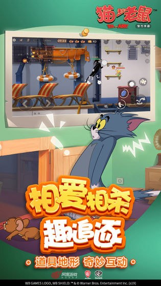 网易猫和老鼠修改版截图3