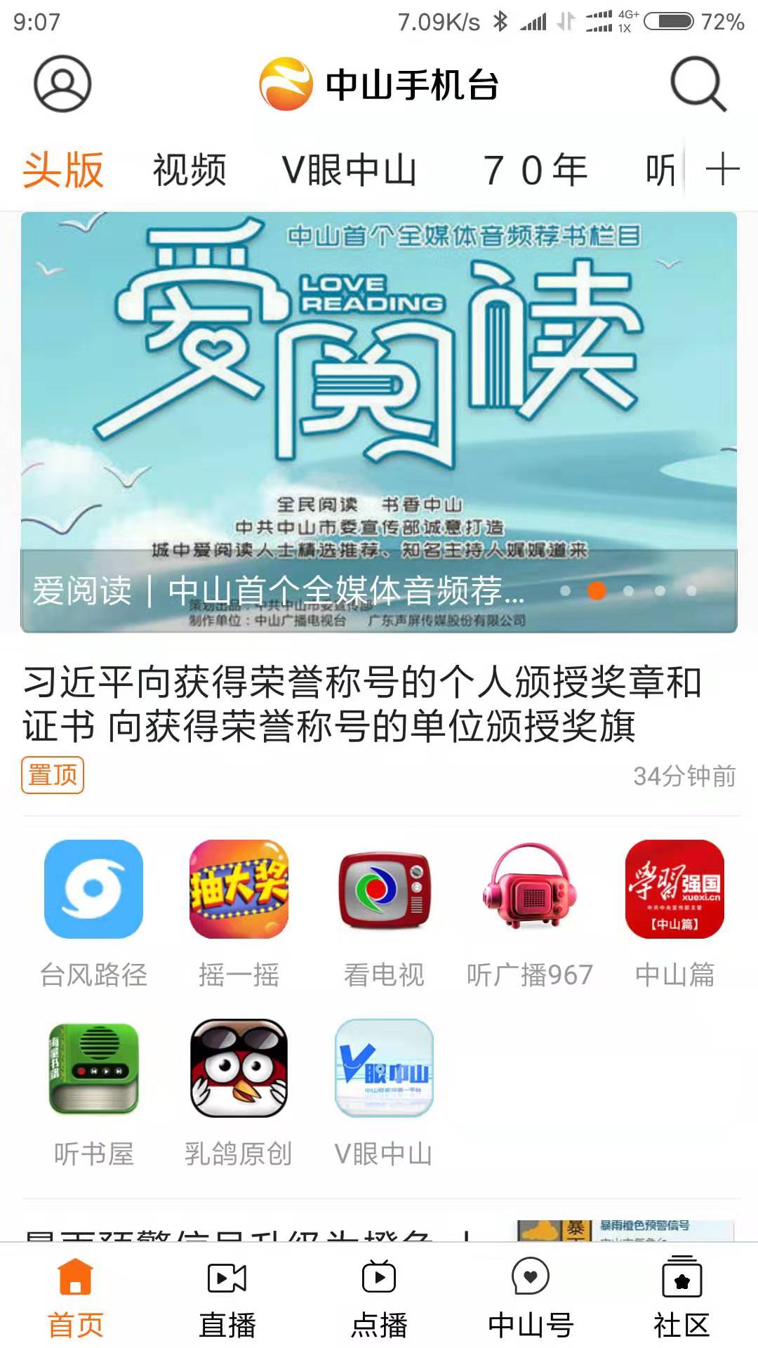 中山手机台截图4