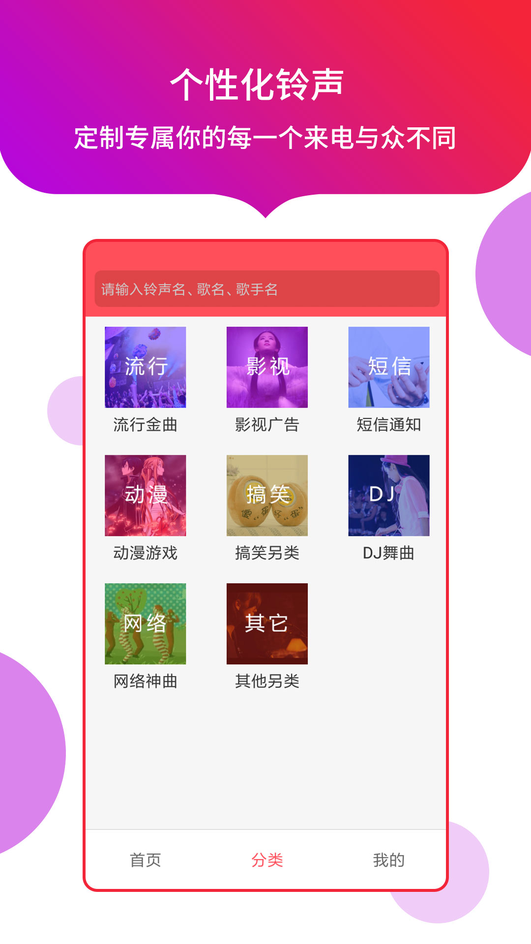 多宝铃声大全截图4