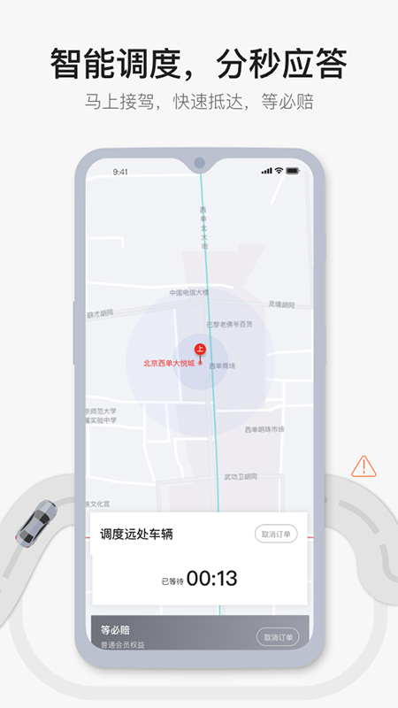 首汽约车截图2