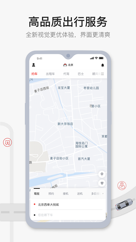 首汽约车截图5