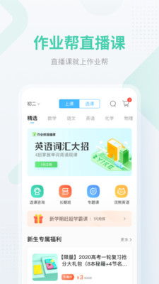 作业帮一对一免费版截图4