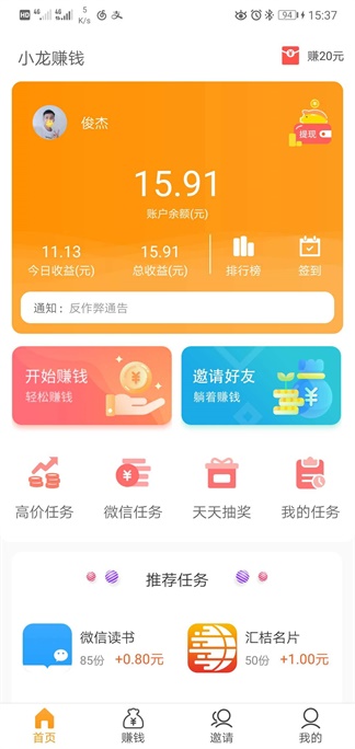 小龙赚钱截图3