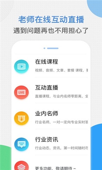 启航续学截图1