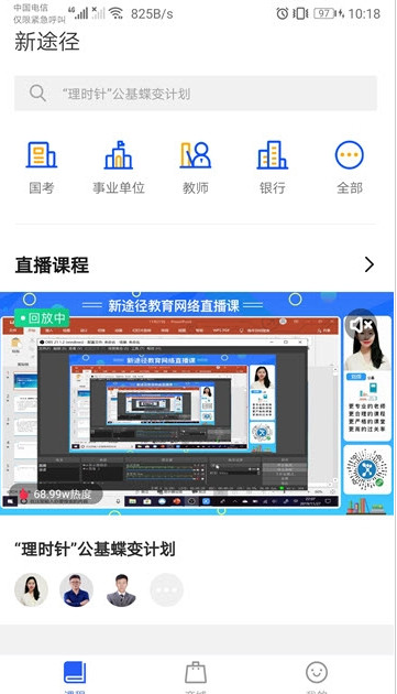 新途径教育截图1