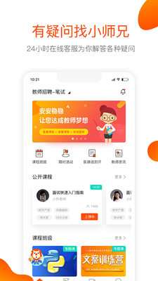 聚师课堂截图1