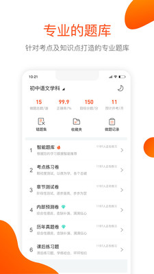 聚师课堂截图3