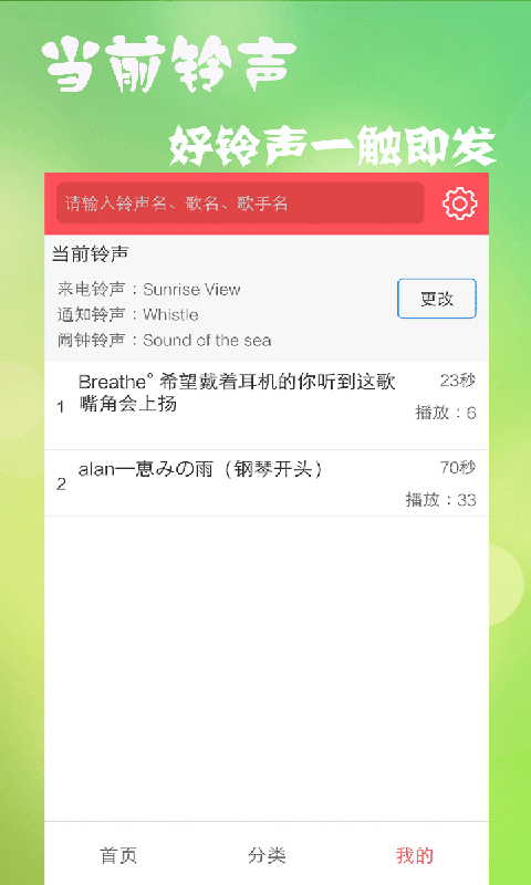 多乐铃声截图3