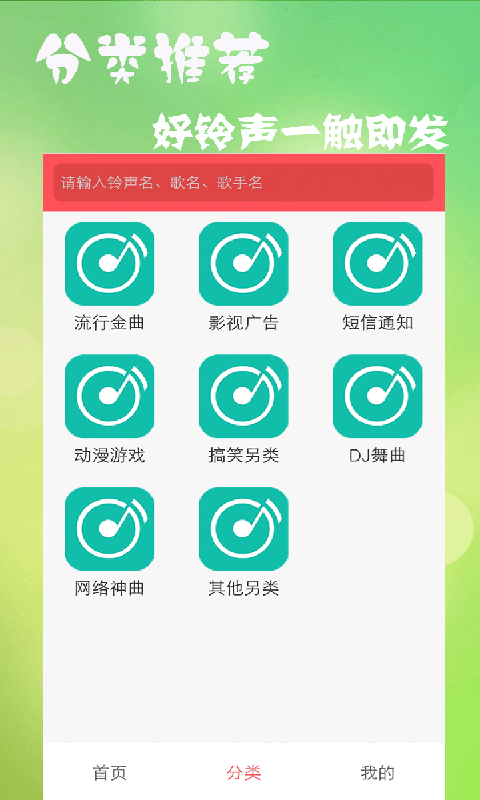 多乐铃声截图4