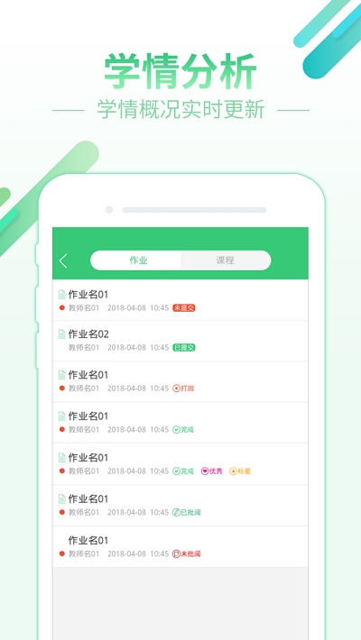 智慧树学生端截图2