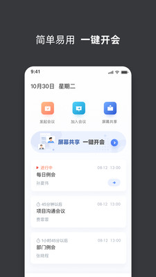 孔雀开会截图4